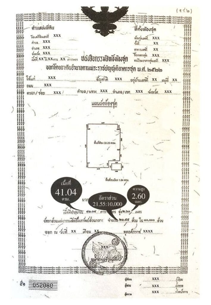 โฉนดห้องชุด